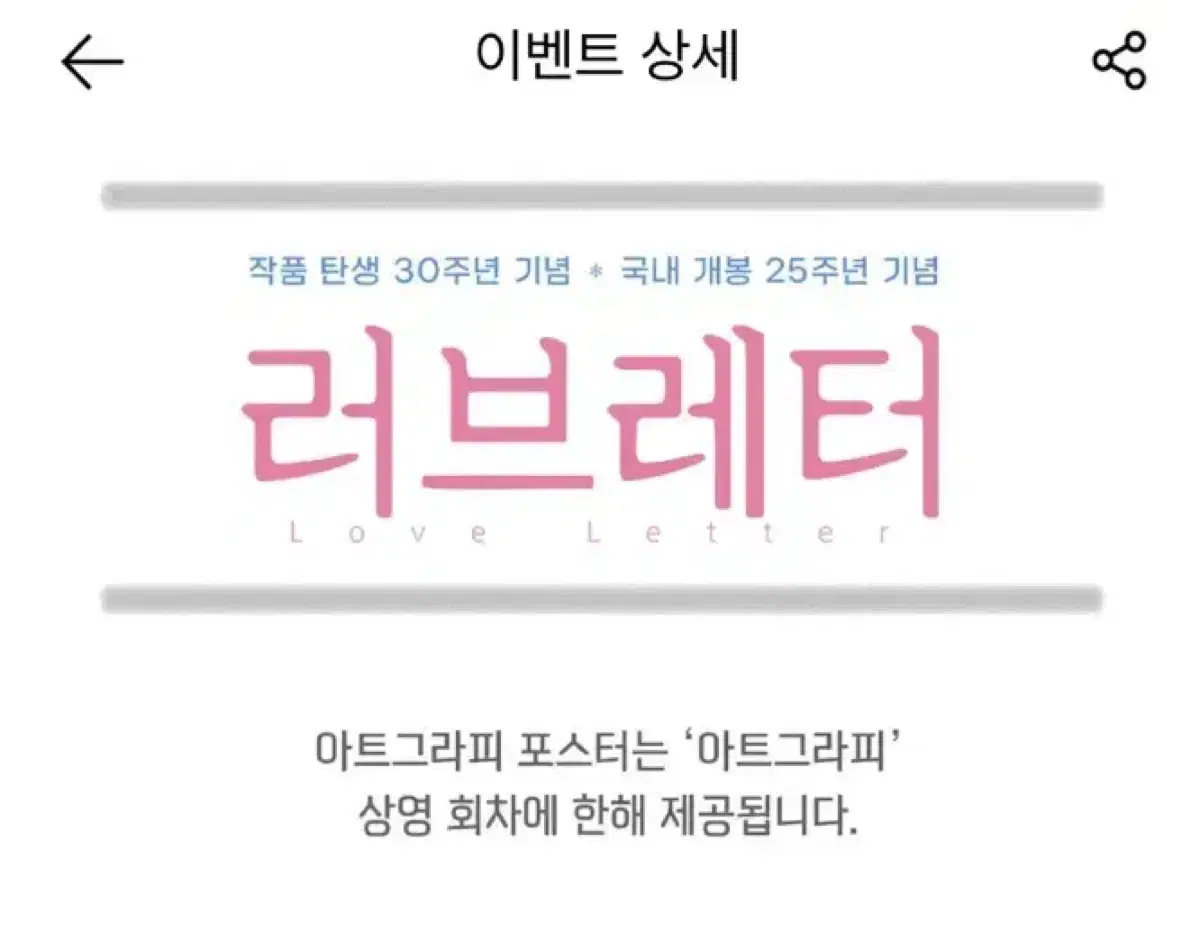 일괄 러브레터 아트그라피 포스터 오리지널티켓 도서카드 일괄